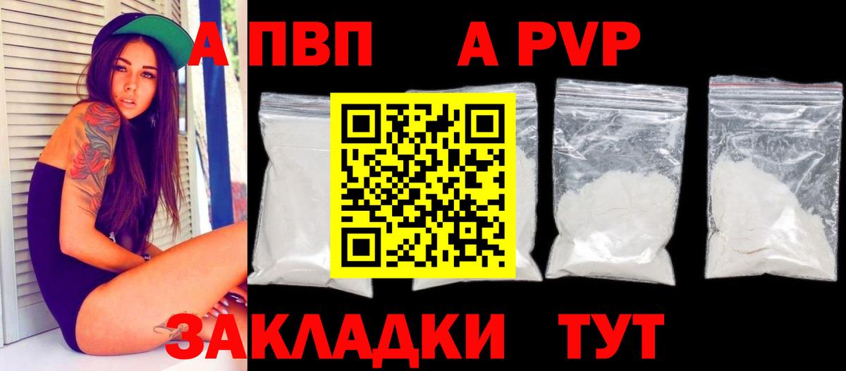 Alfa_PVP кристаллы Туапсе