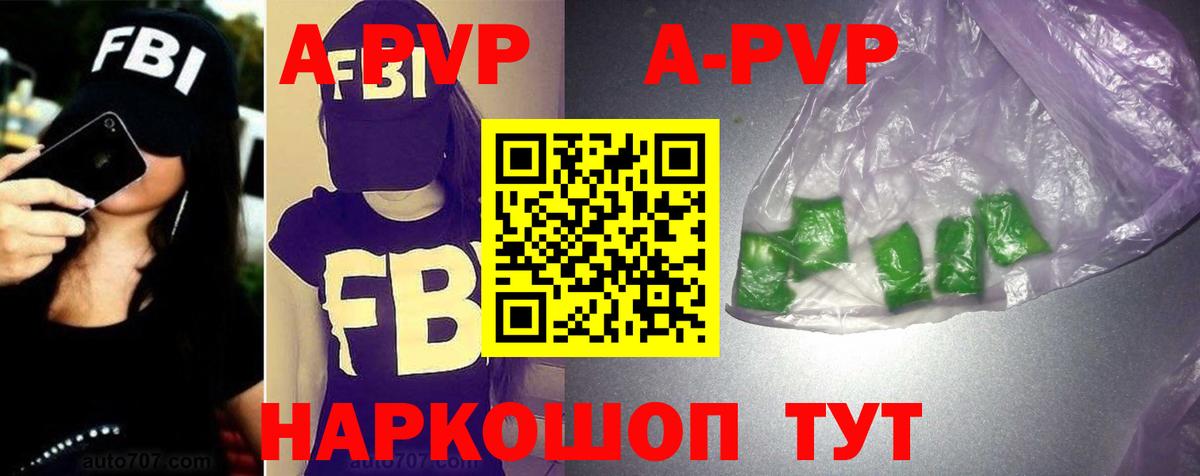 Альфа ПВП кристаллы  APVP мука  А ПВП  Туапсе  дарнет шоп  Вход с VPN  A-PVP Соль 
