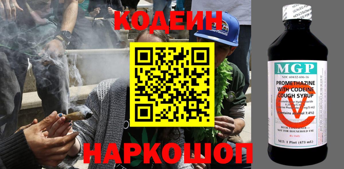 Кодеиновый сироп Lean напиток Lean (лин) Туапсе