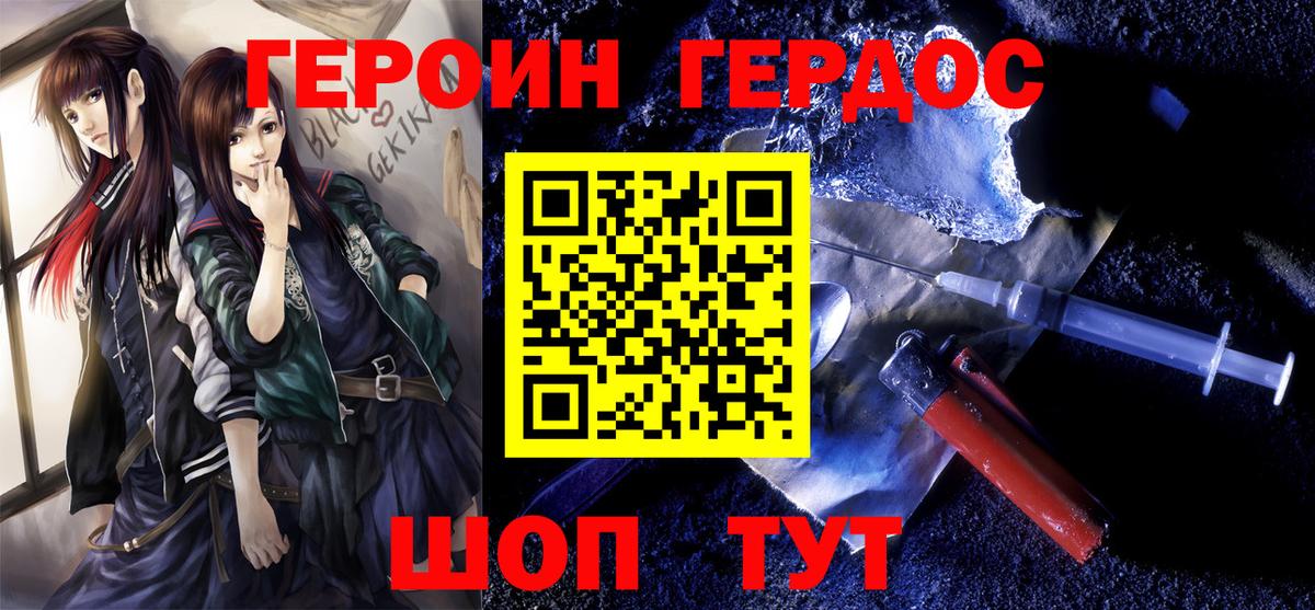 Туапсе  Героин герыч  ГЕРОИН  Вход с VPN 