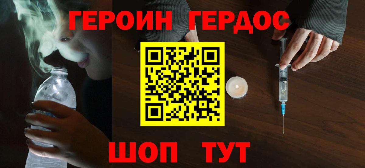 Героин герыч Туапсе