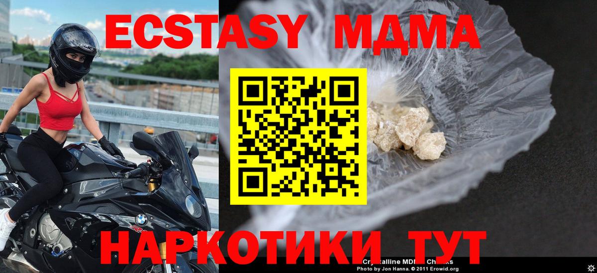 МДМА молли  MDMA crystal  Туапсе  MDMA  Вход с VPN 