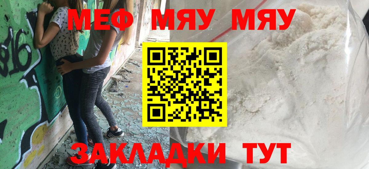 Туапсе  Мефедрон мяу мяу  Мефедрон  Вход с VPN 