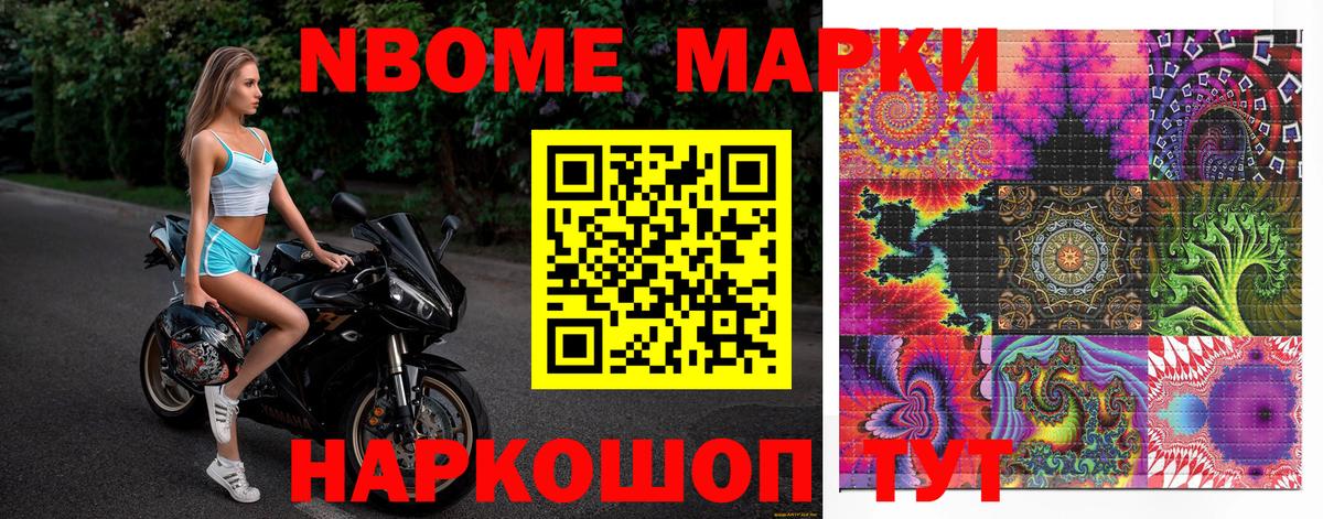 Марки 25I-NBOMe 1500мкг Туапсе
