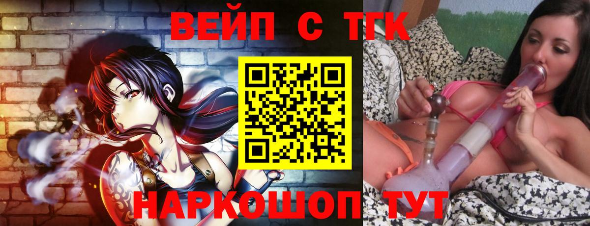 ТГК жижа  Вход с VPN  Туапсе 
