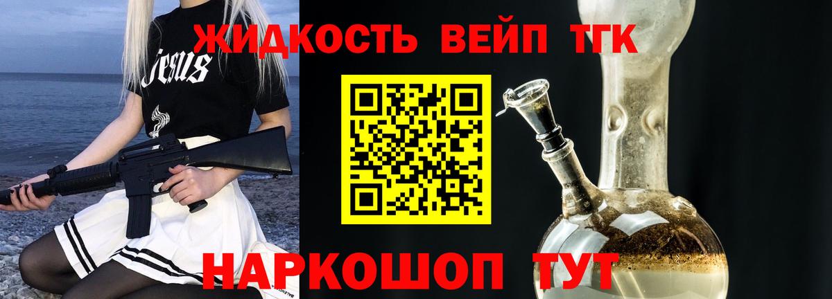 ТГК гашишное масло Туапсе